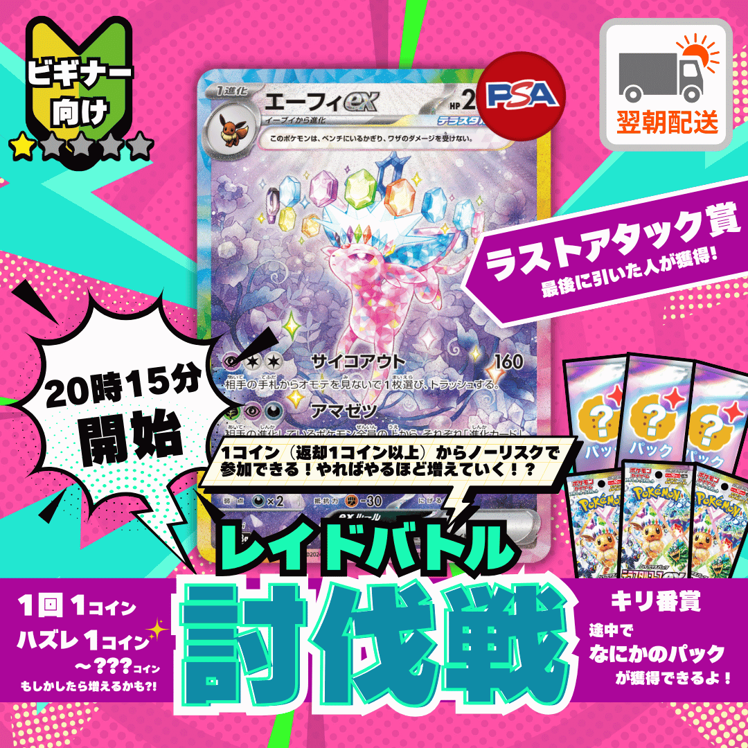 エーフィex討伐戦